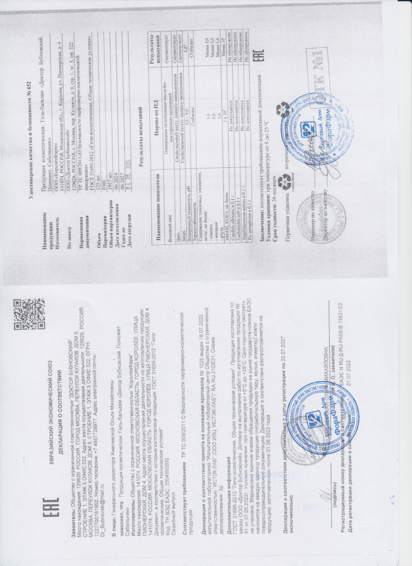 Паспорт №062024